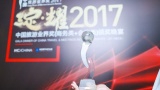 Monaco récompensé en Chine