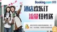 Booking lorgne du côté chinois